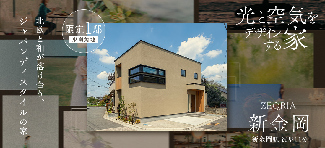 ゼクリア新金岡