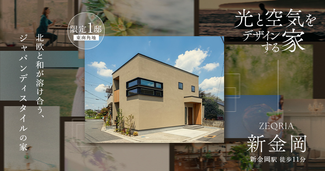 ゼクリア新金岡