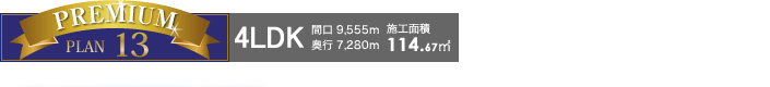 プレミアムプラン 7